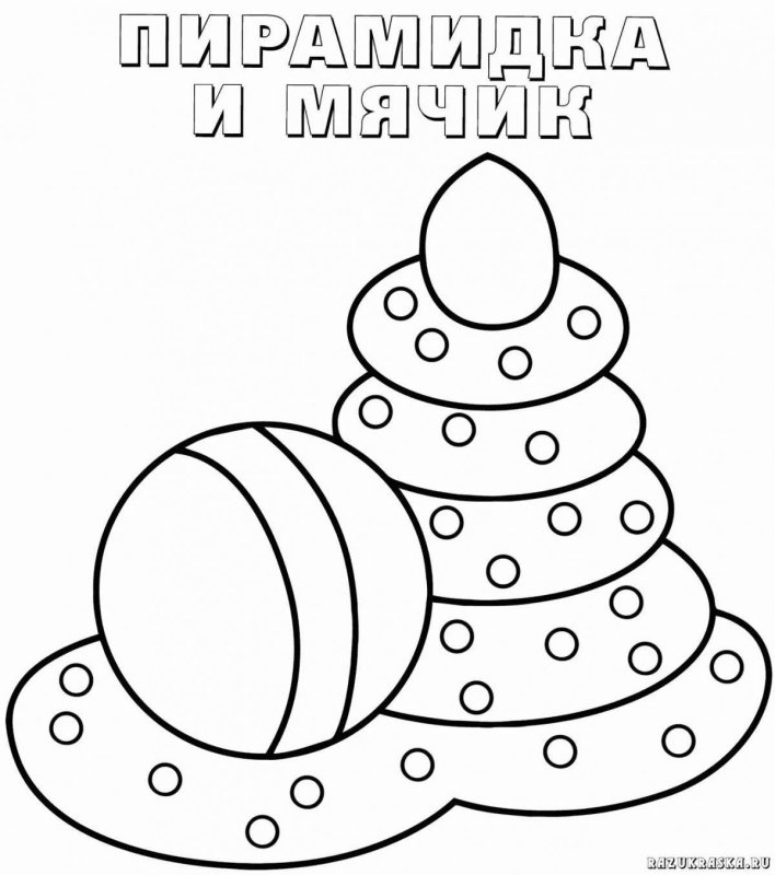 Пирамидка раскраска