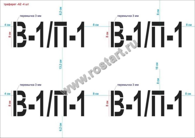 Трафарет с перемычками