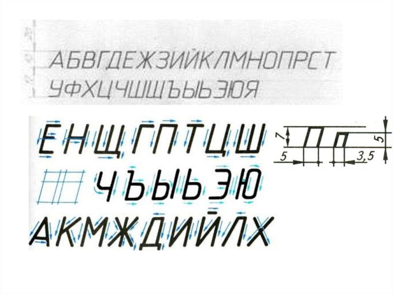 Шрифт для чертежей