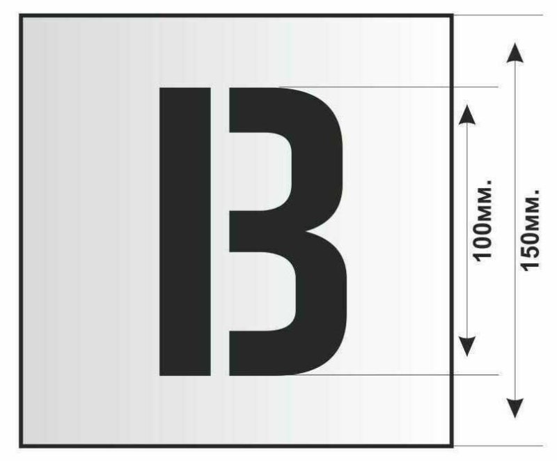 Трафаретные буквы