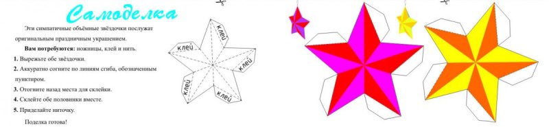 Звезда объемная шаблон для печати