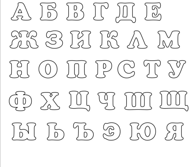 Объемные буквы алфавит