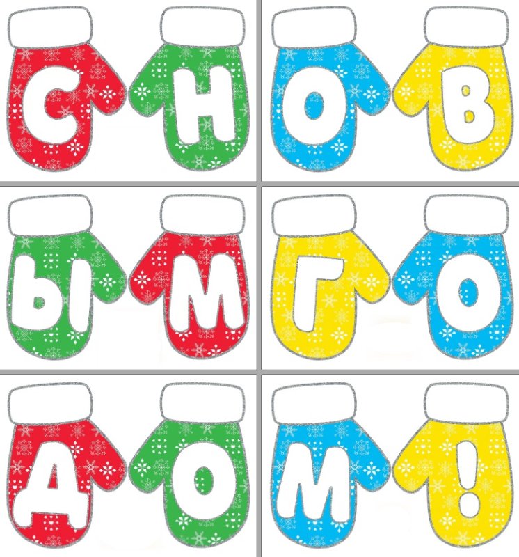 Растяжка с новым годом шаблон