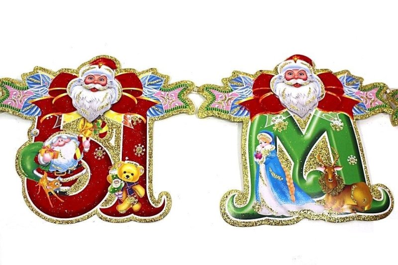 Буквы с новым годом