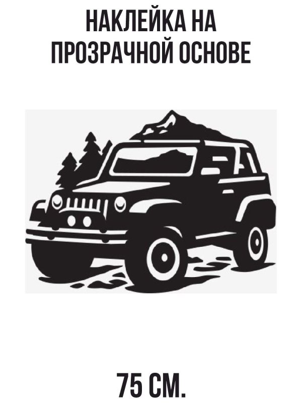 Внедорожный сбоку вектор