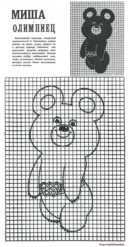 Вышивка крестом Олимпийский мишка 1980 схема
