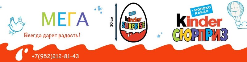 Трафарет волны на Киндер сюрприз