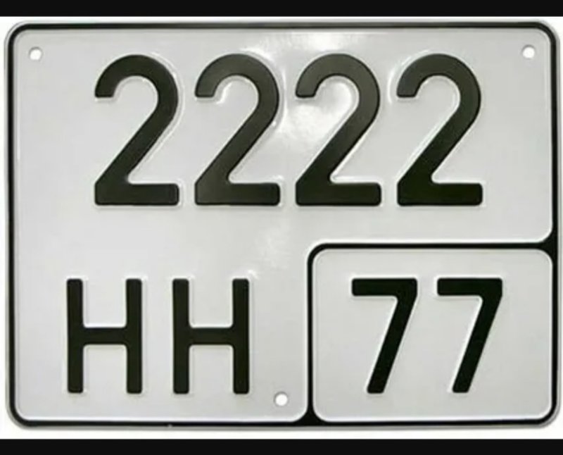 Номерной знак в820мм70