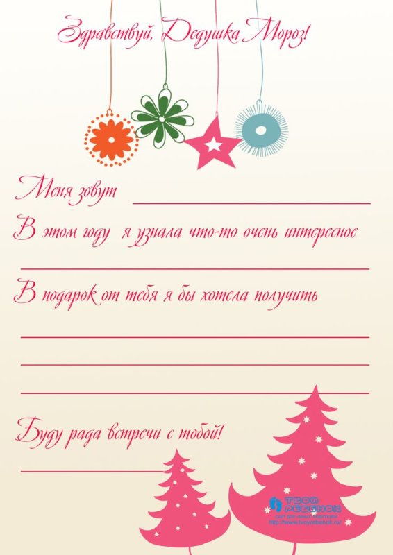 Бланки для письма деду Морозу распечатать