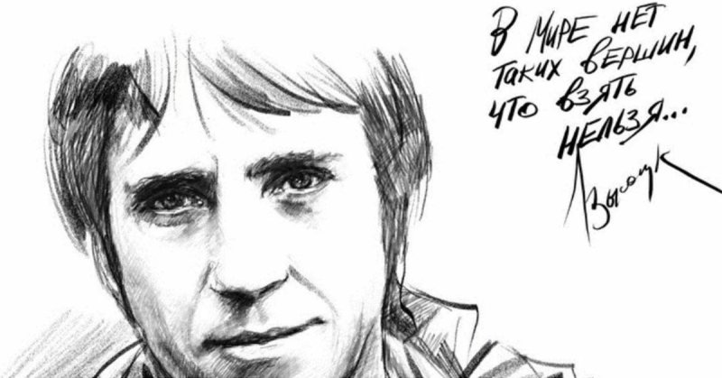 Высоцкий портрет