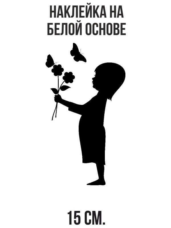 Силуэт девочки