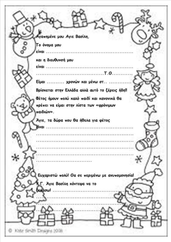 Письмо деду Морозу раскраска