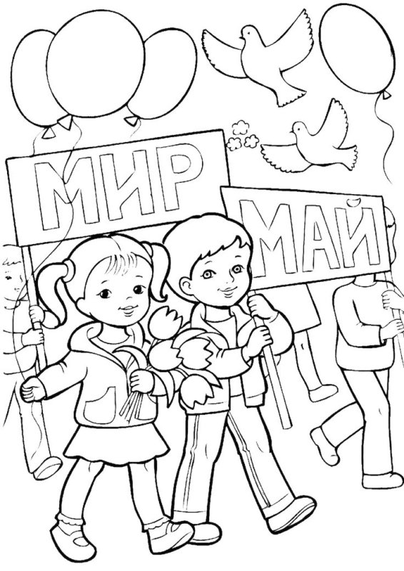 1 Мая раскраски для детей