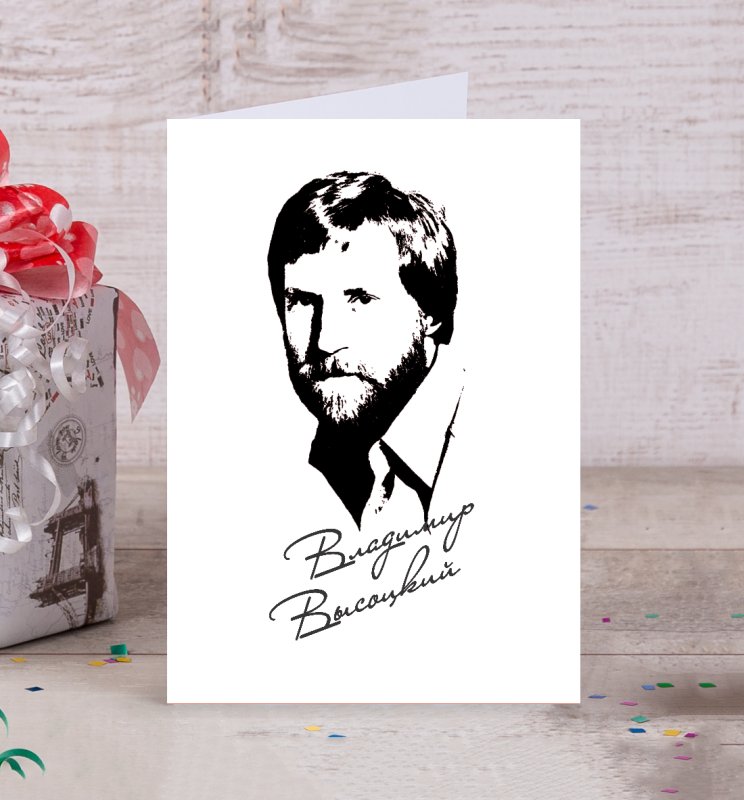 Высоцкий векторное изображение