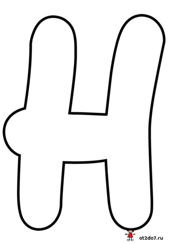 Буква н трафарет