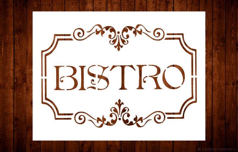 Работа с трафаретом