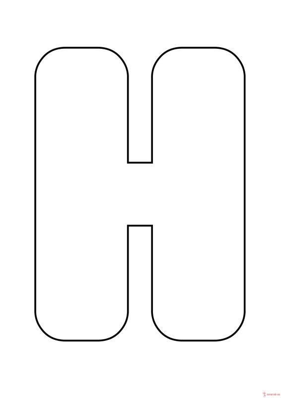 Буква н Формат а4