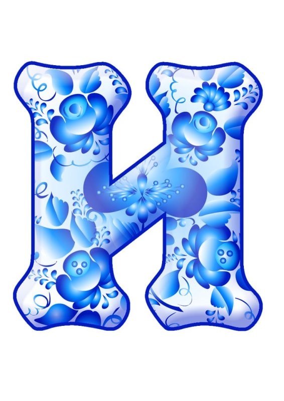 Красивые буквы в одном стиле