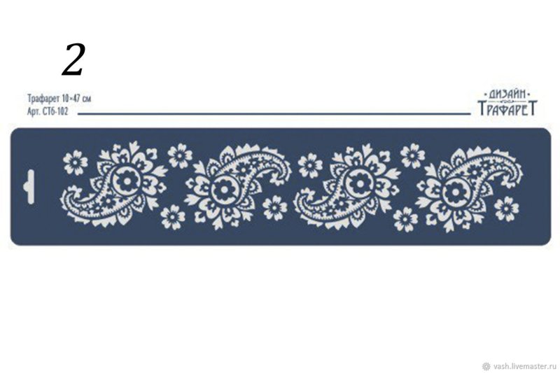 Бордюрные трафареты