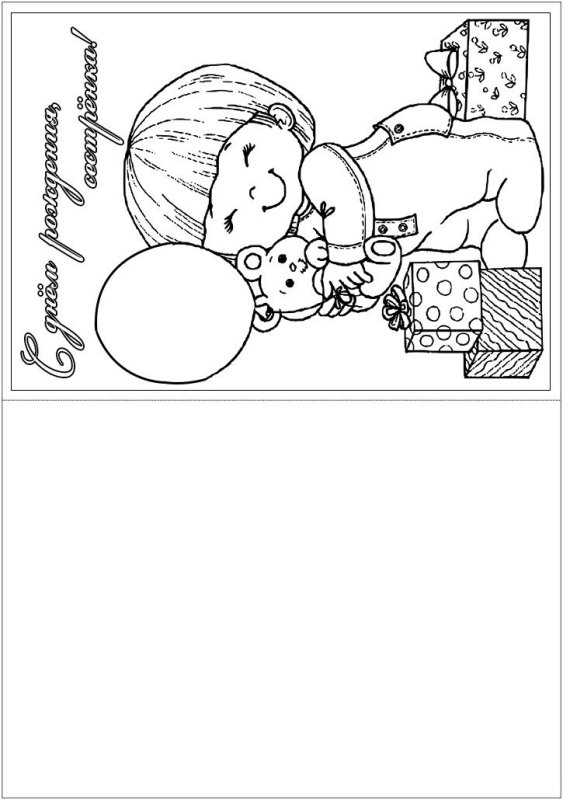 Открытка с днем рождения сестре раскраска