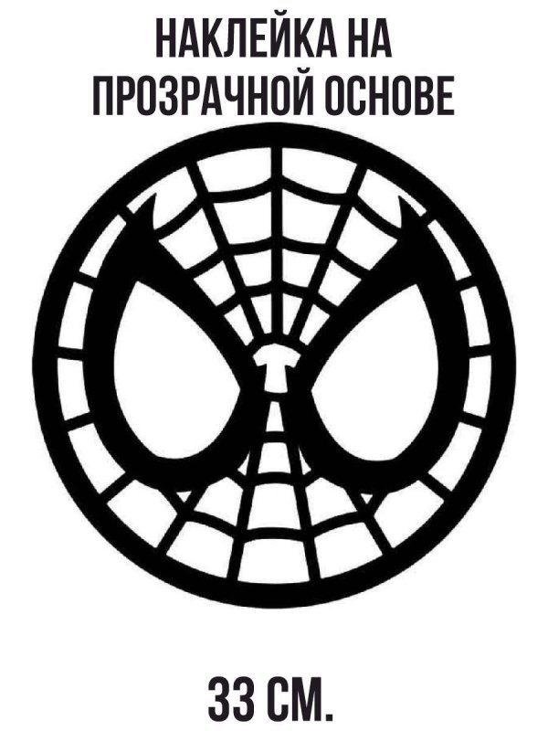 Человек паук трафарет