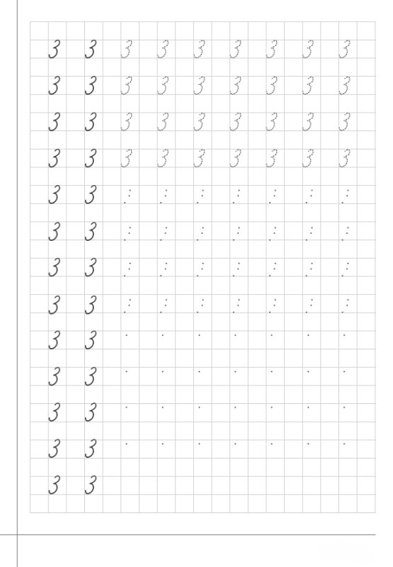Тренажер прописи цифры