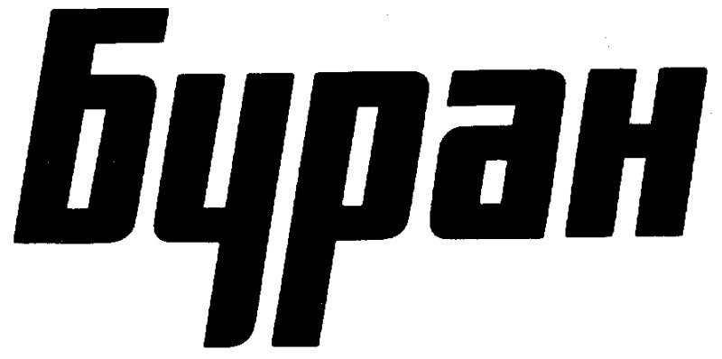 Буран логотип