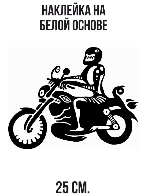 Трафарет мотоцикла
