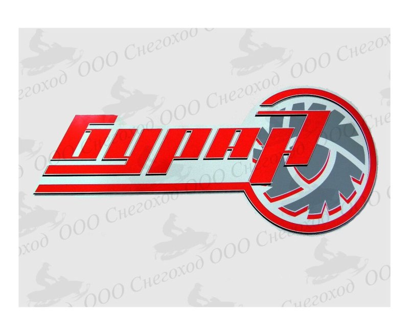 Логотип надпись Буран снегоход
