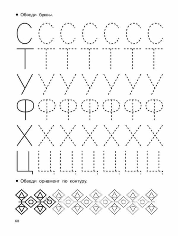 Прописи для дошкольников 5-6 лет задания