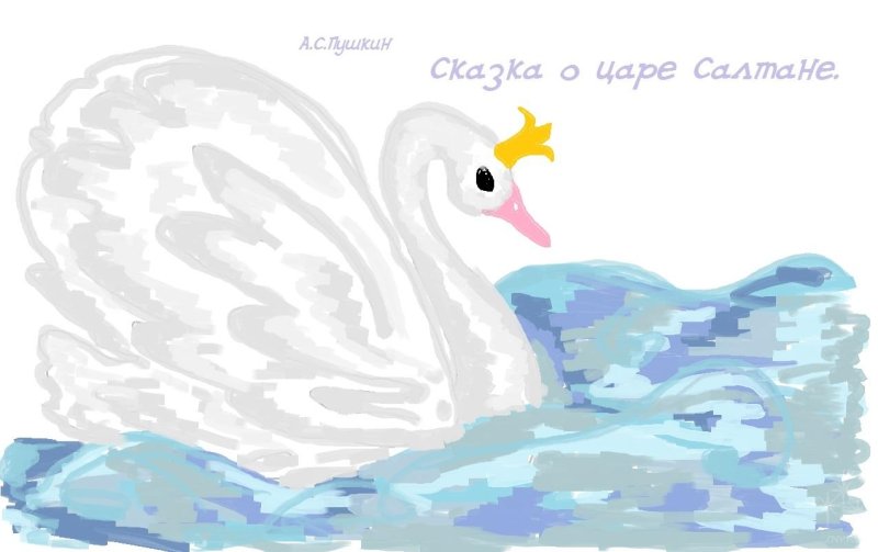 Сказки Пушкина Царевна лебедь