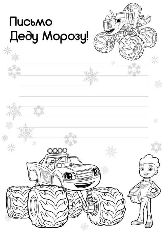 Раскраска письмодедумаозу