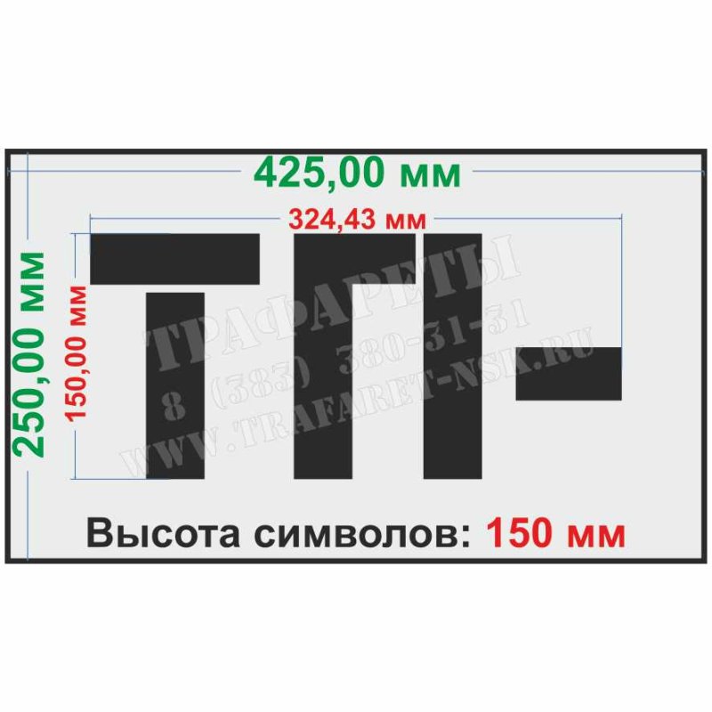 Трафареты для подстанций