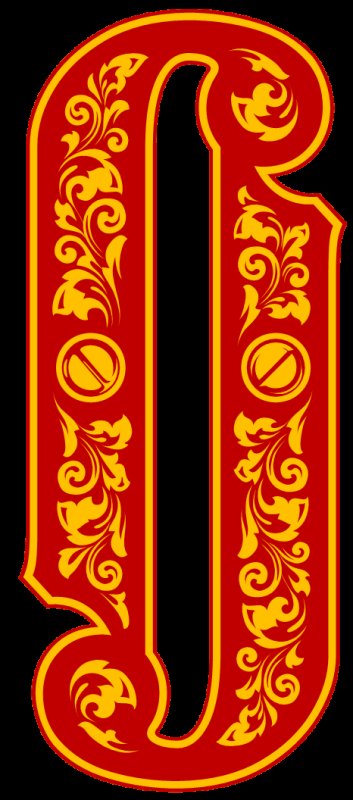 Заглавные буквы в русском стиле