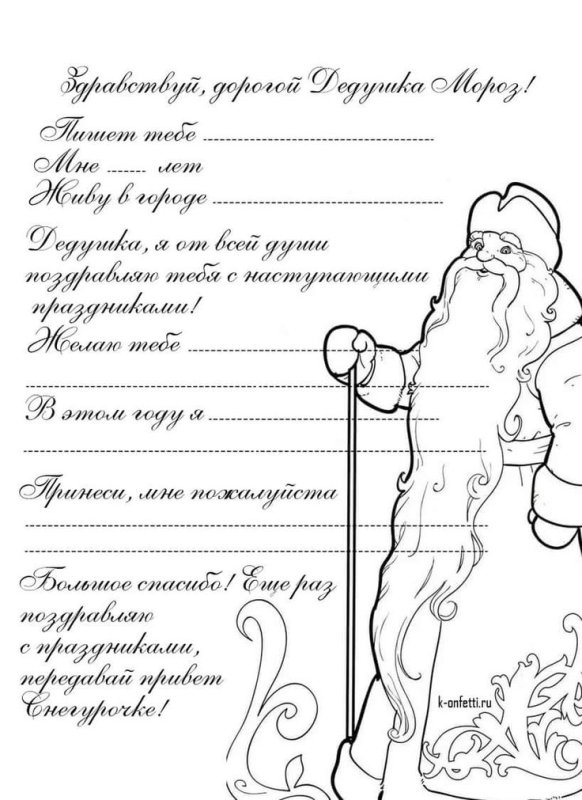 Письмо деду Морозу шаблон