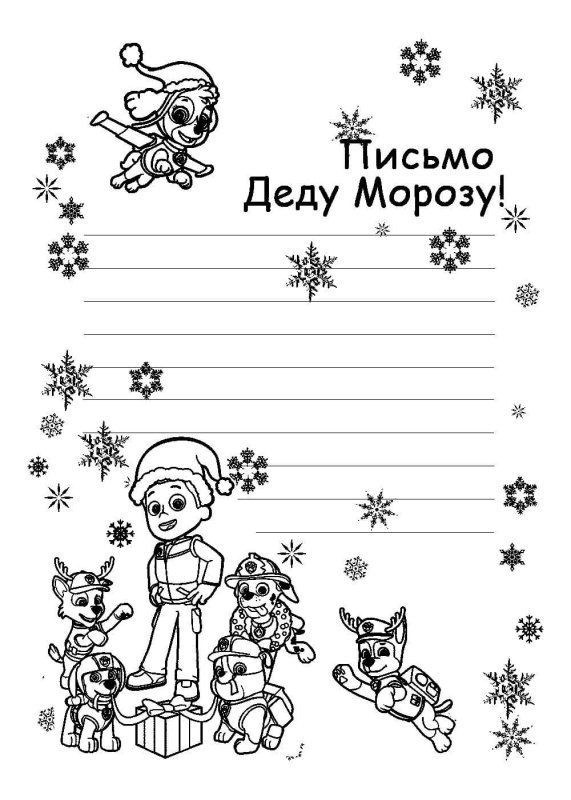 Конверт для письма деду Морозу раскраска