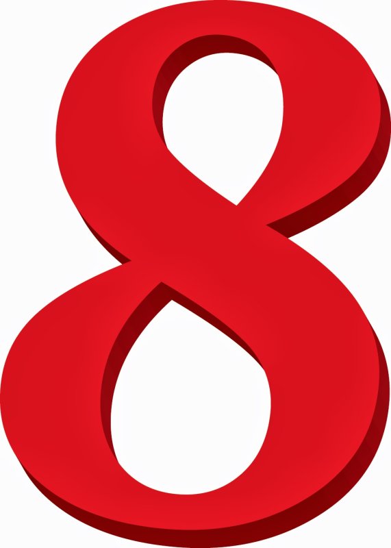 Восьмерка цифра красивая