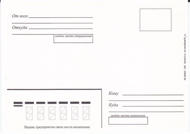 Конверт для письма индекс