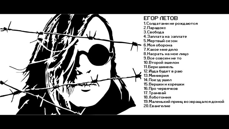 Егор Летов 2006