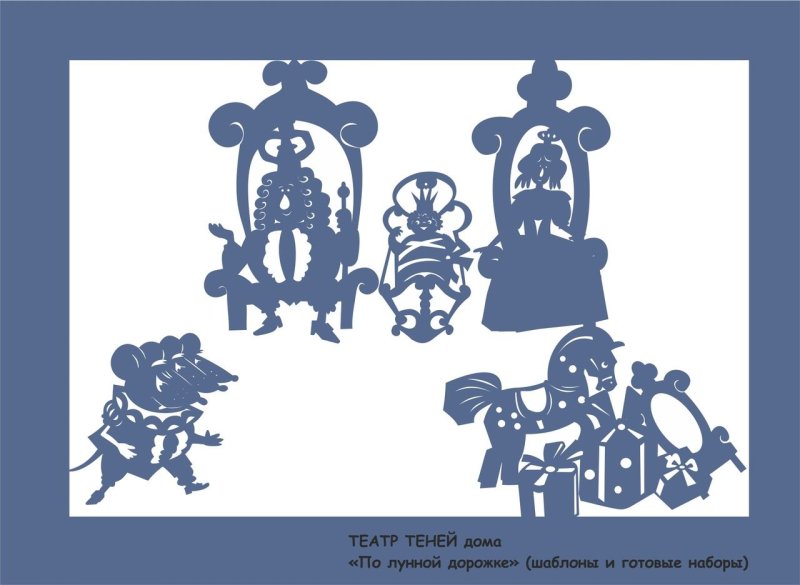 Силуэт сказки