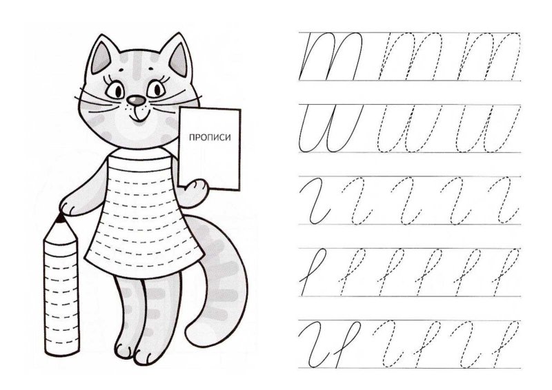 Пропиши для дошкольников
