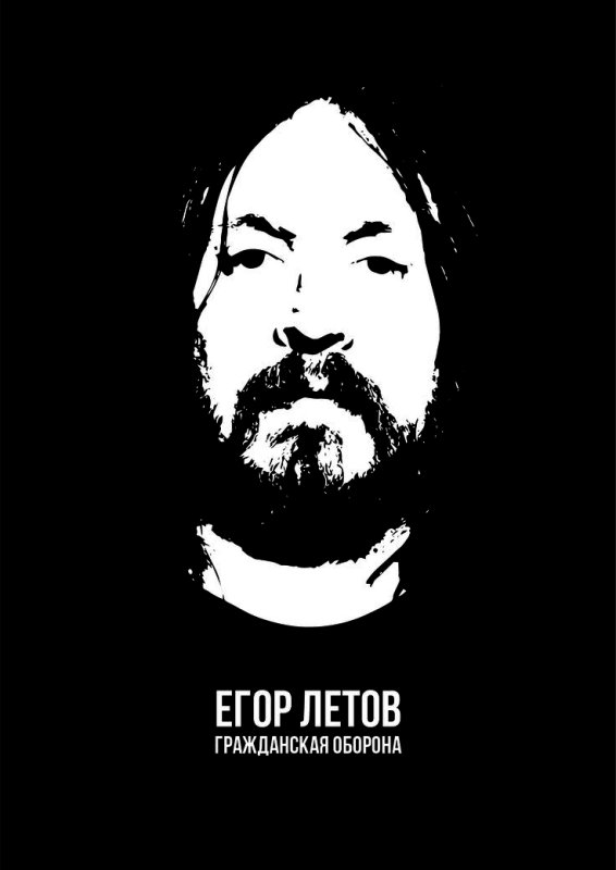 Постер Егор Летов