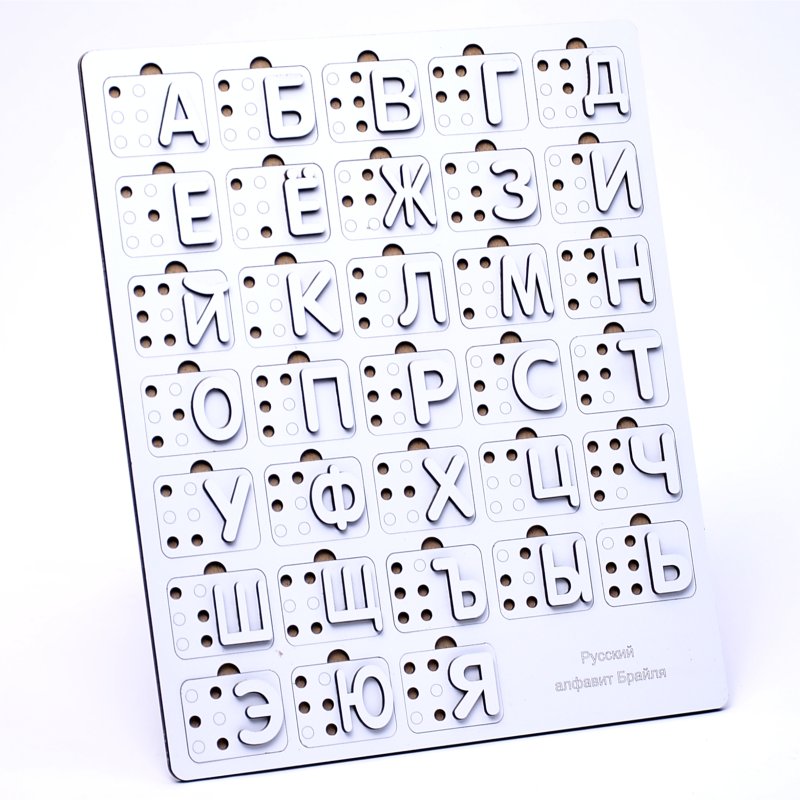 Азбука брали Азбука брали брайляби