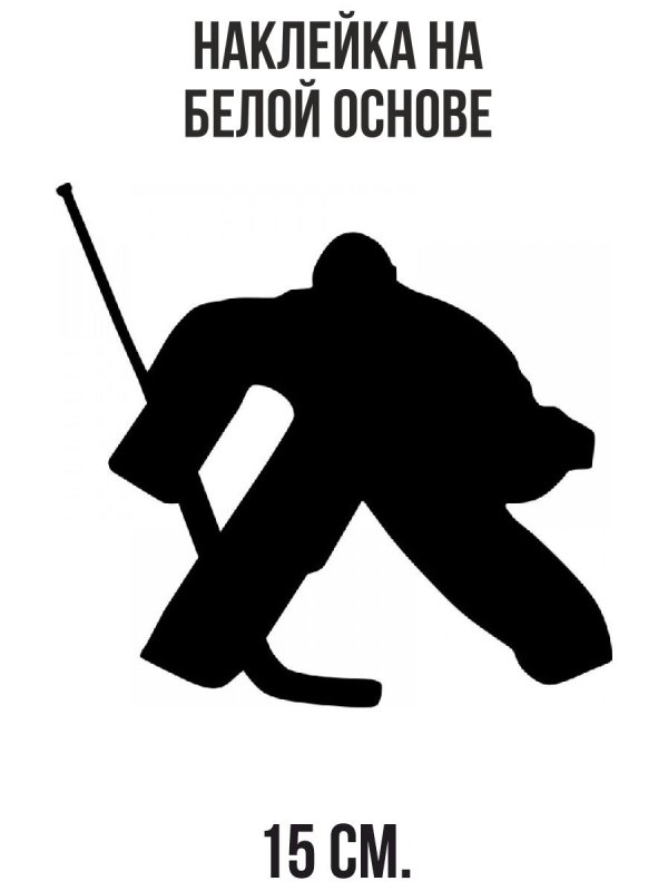 Трафарет хоккеиста