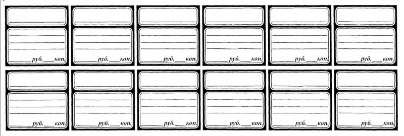 Макет ценников для печати