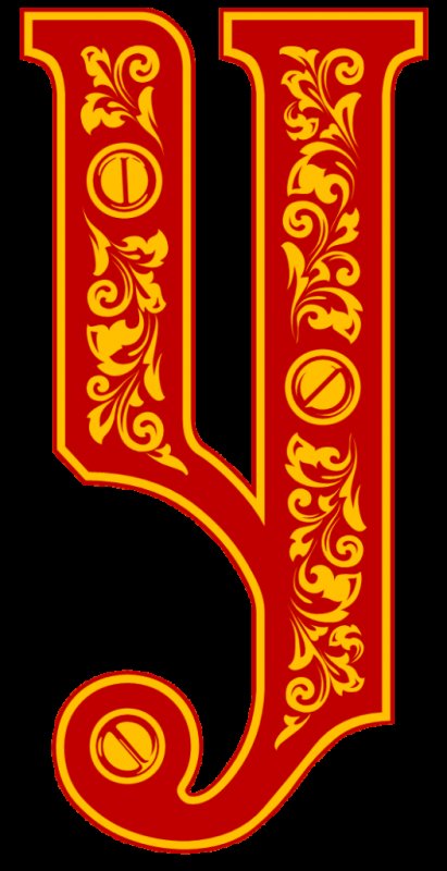 Буквы старинные красивые