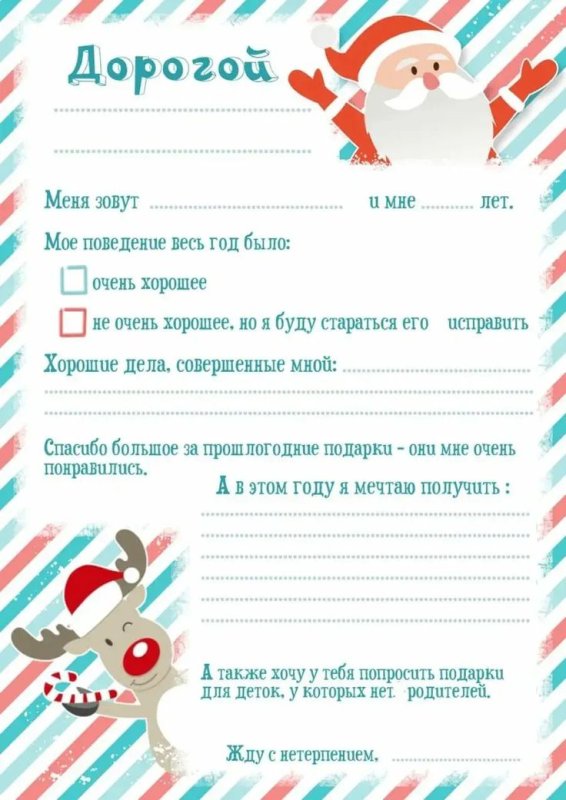 Как правильно оформить конверт для письма деду Морозу