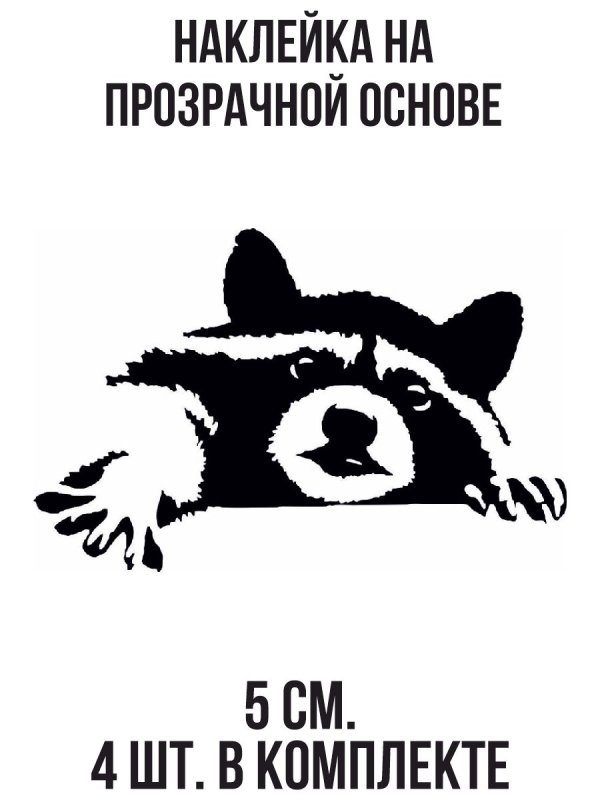 Енот трафарет