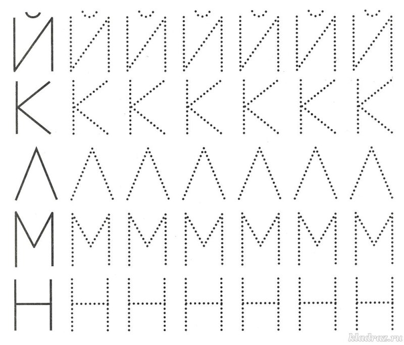 Обводка букв по точкам для детей