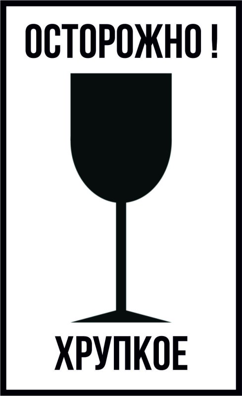 Хрупкое наклейка